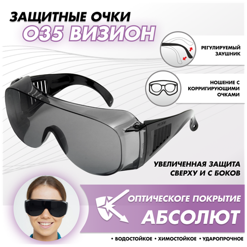 Очки защитные РОСОМЗ О35 визион темно-серые, очки солнцезащитные (подходят для вспомогательных сварочных работ)