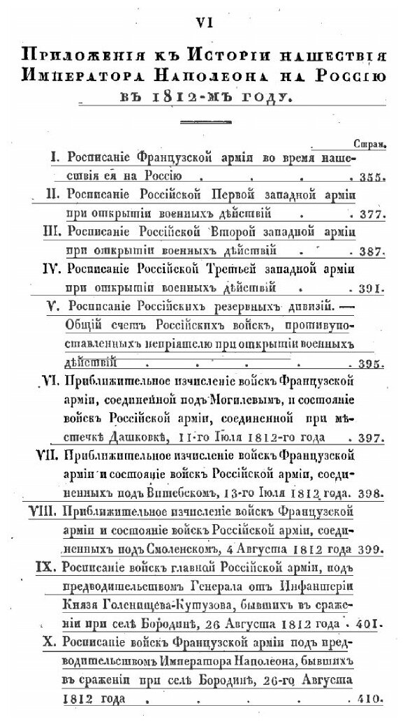 Книга История нашествия императора Наполеона на Россию, в 1812-м году. Часть 2 - фото №3