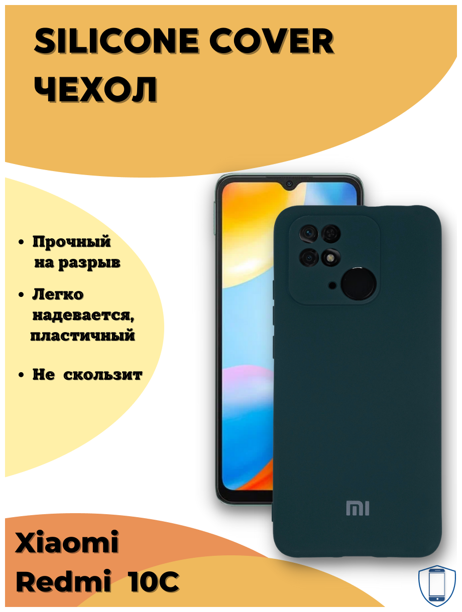 Чехол Silicone Cover для Xiaomi Redmi 10C / Накладка / бампер с защитой камеры Ксиоми Редми 10С / Сяоми редми 10С /№22