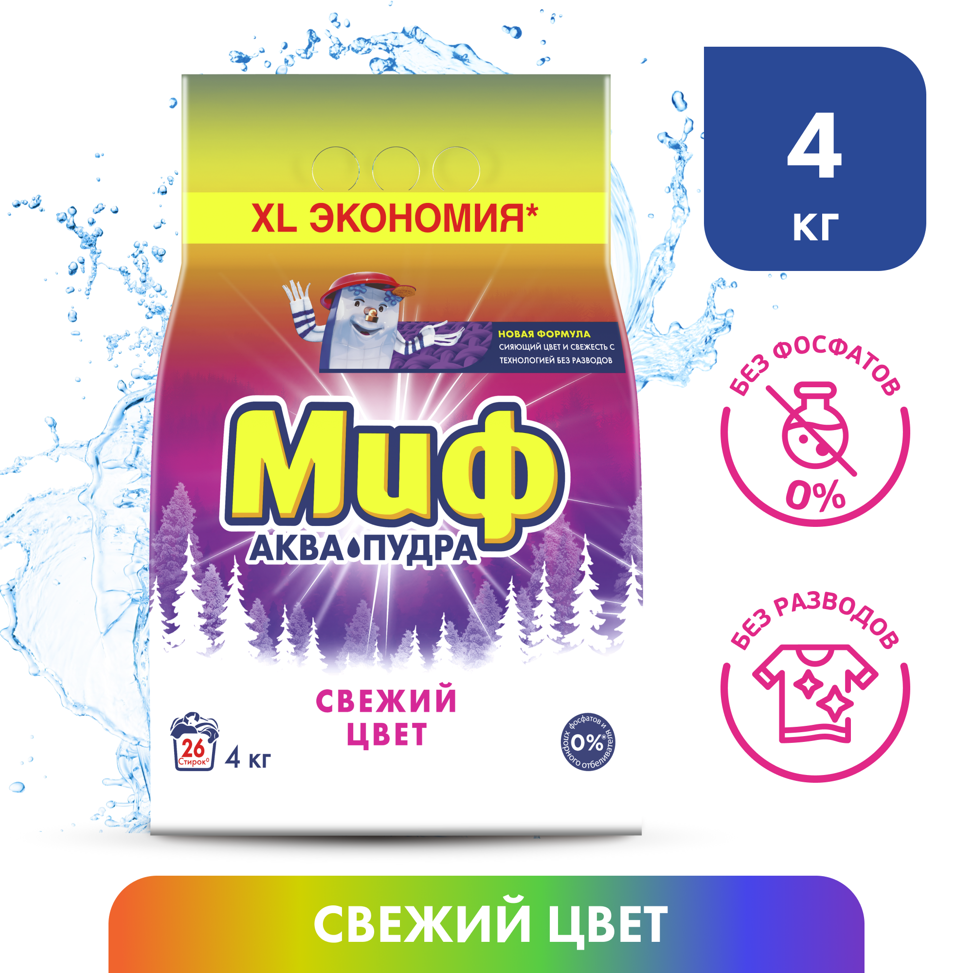 Стиральный порошок "Миф" 3 в 1 "Cвежий цвет", автомат, 4 кг