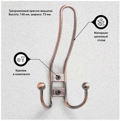 Крючок-вешалка для одежды и ванной стандарт 208 A AC старая медь 1 шт, крепеж в комплекте