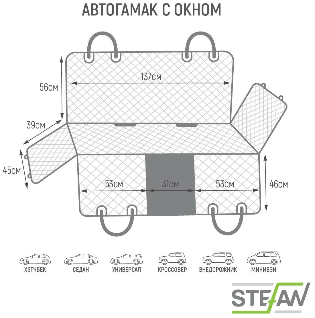 Авто-гамак для домашних животных большой STEFAN, черный 137*147 см автогамак для собак, чехол(накидка) для перевозки собак - фотография № 8