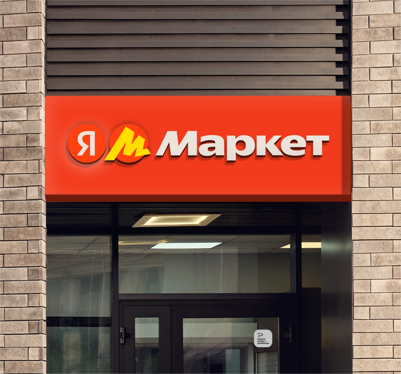 Вывеска Яндекс Маркет с подложкой XS (2000)