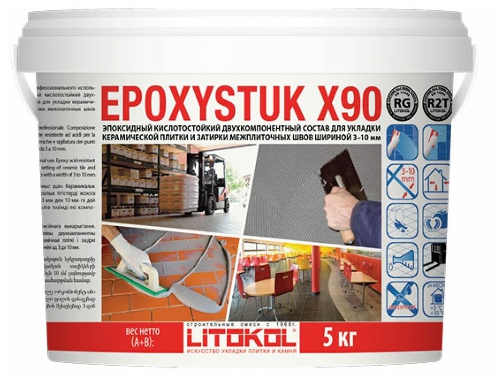 Эпоксидная затирка LITOKOL EPOXYSTUK X90 (литокол эпоксистук Х90) C.00 (белый), 5 кг