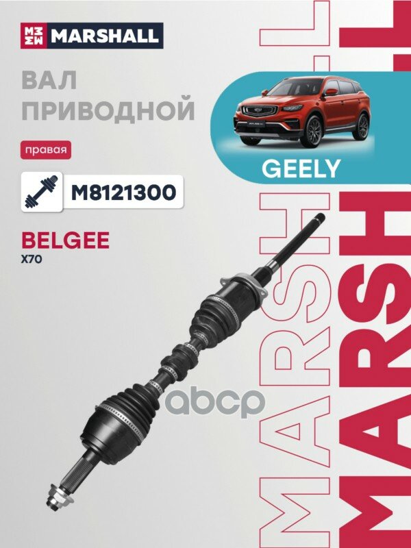 ДВС в сборе (правый), применяется на Geely Atlas Pro, с 2021 года. MARSHALL арт. M8121300