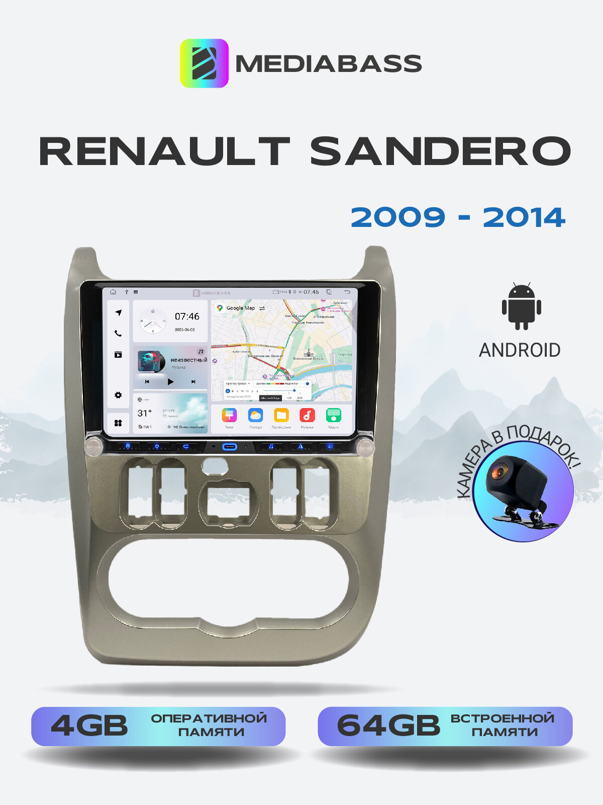 Магнитола для Renault Sandero 2009-2014. Андроид магнитола, 4/64ГБ. Рено Сандеро 1