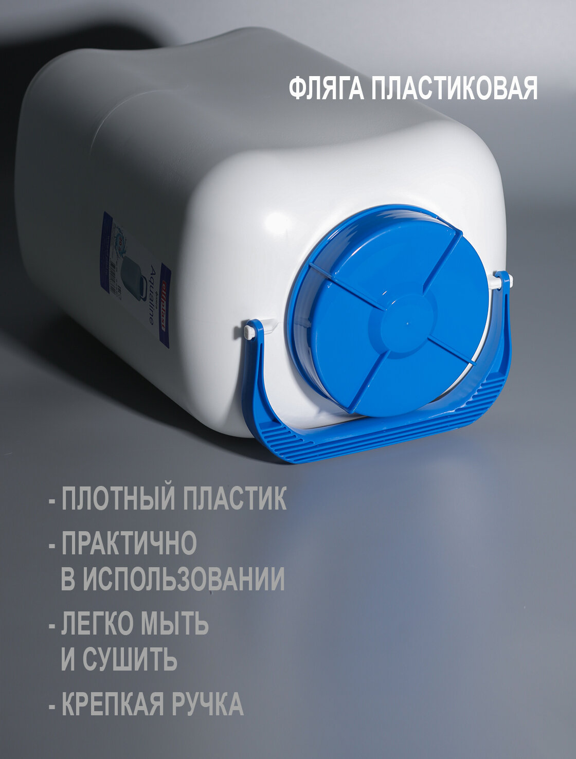 Бидон с крышкой и краном ElfPlast Aqualine 20 л, бидон пластиковый ...