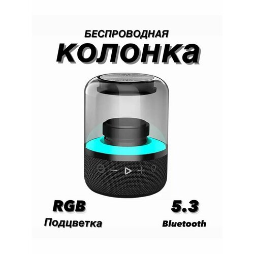 Колонка беспроводная Bluetooth портативная с RGB-подсветкой 119900₽