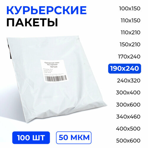 Курьерский пакет 170*240+40 мм без кармана, 50 мкм (100 шт)