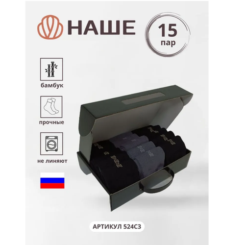 Носки НАШЕ, 15 пар, размер 31, черный