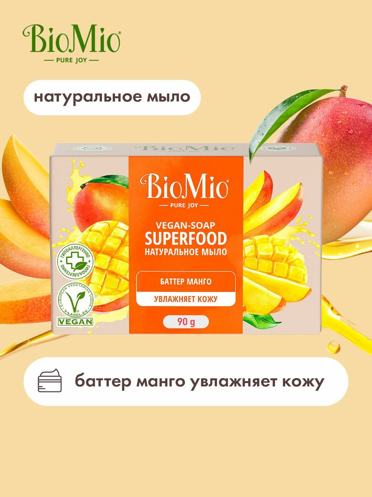 Натуральное мыло "Манго" Vegan Soap Superfood, 90 г BioMio - фото №9