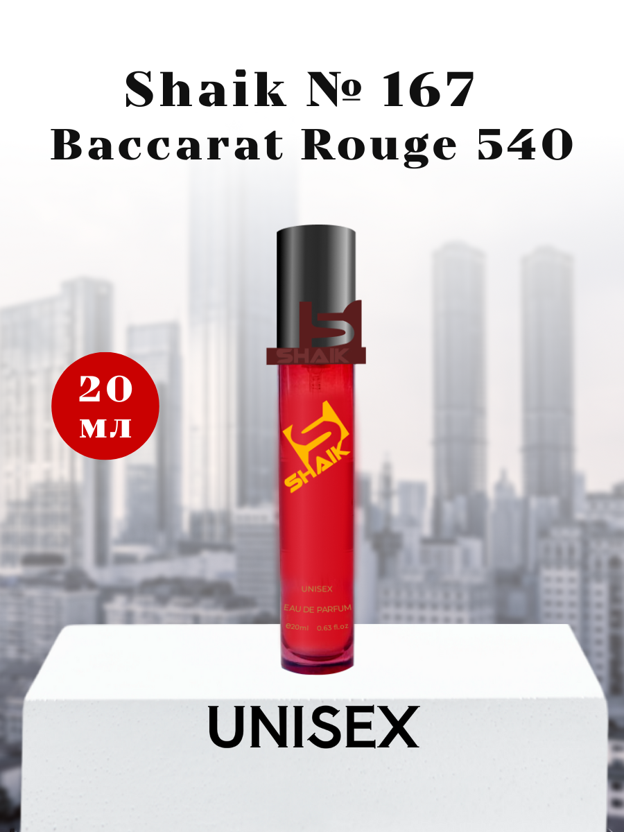 Парфюмерная вода Shaik №167 Baccarat Rouge 540 20 мл