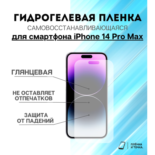 Защитное стекло для iPhone 14 Pro Max