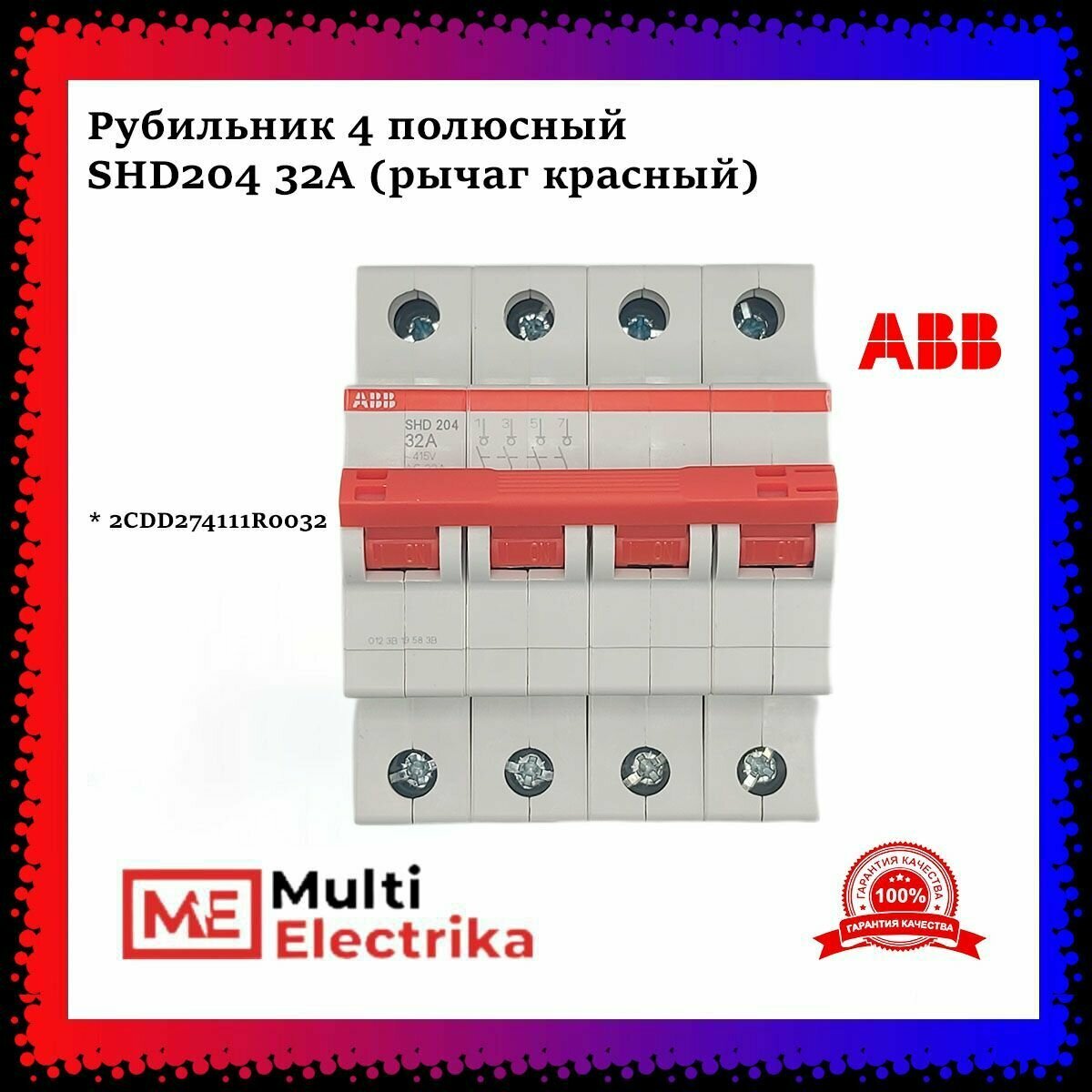 Рубильник 4 полюсный 32А SHD204 рычаг красный ABB 2CDD274111R0032