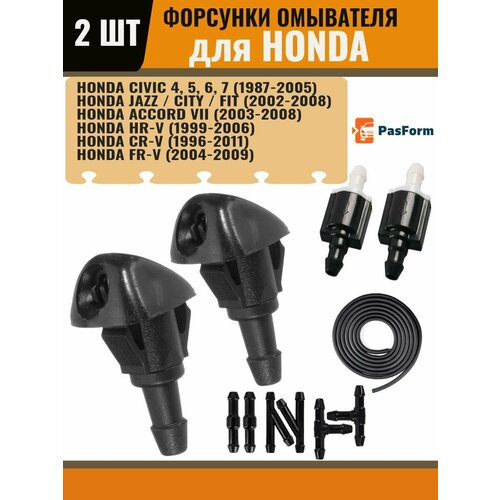 Форсунки омывателя для Honda Civic, Accord, Jazz, Fit, CR-V 2 шт, клапан, шланг