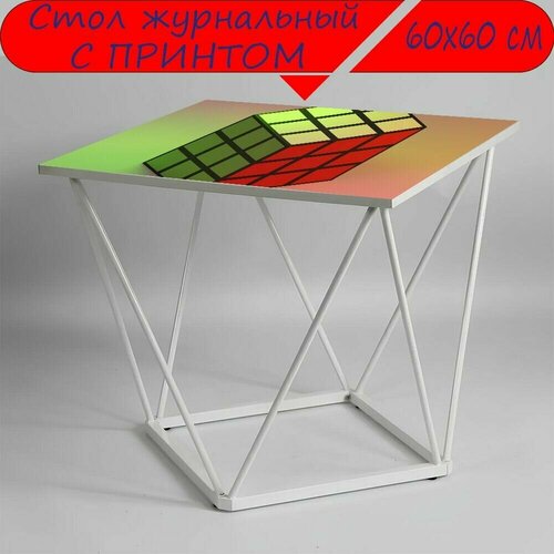 Журнальный стол 