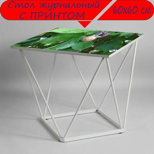 Журнальный стол 