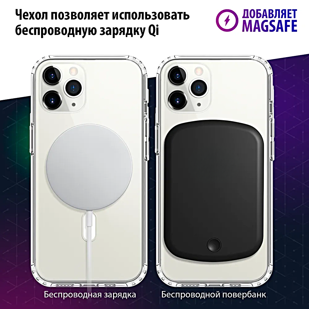 Прозрачный силиконовый чехол для iPhone 11 PRO с поддержкой MagSafe, магсейф на Айфон 11 про — фото 1