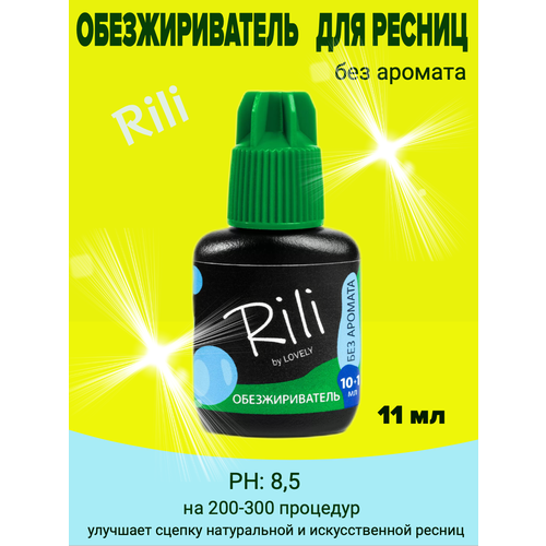 Обезжириватель Rili, 10+1 мл, без аромата