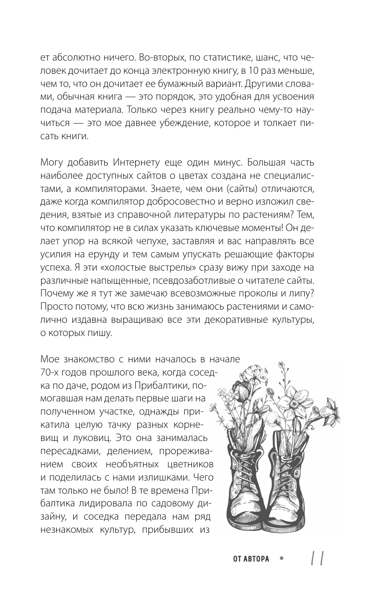 Дача в порядке. Как сделать участок красивым и урожайным (новое оформление) - фото №10