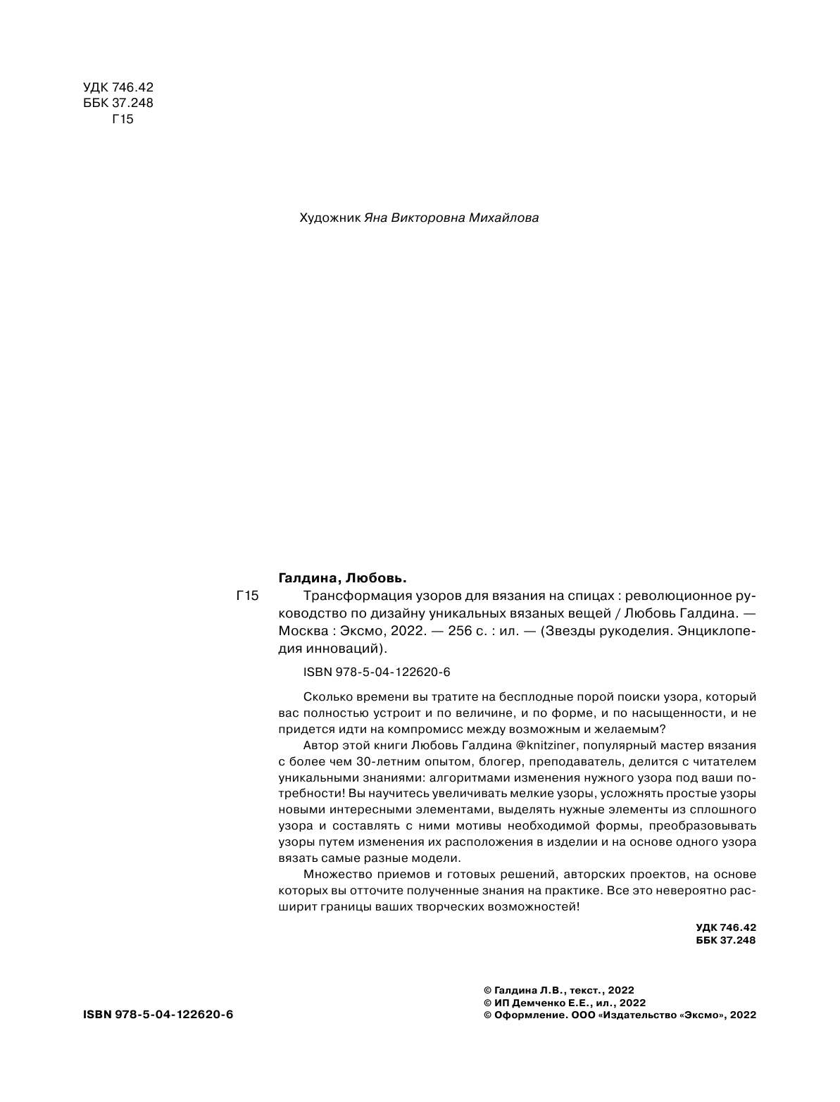 Трансформация узоров для вязания на спицах. Революционное руководство по дизайну уникальных вязаных вещей - фото №5