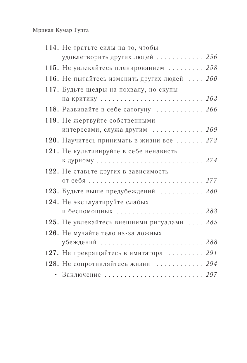 Как быть счастливым. 128 советов, как жить в любви и гармонии - фото №6