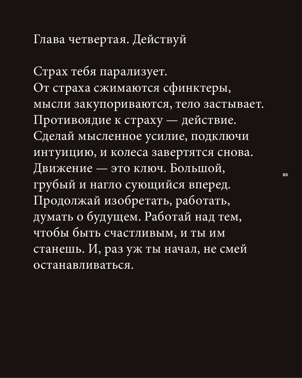 Перфакционизм. Как генерировать идеи - фото №3