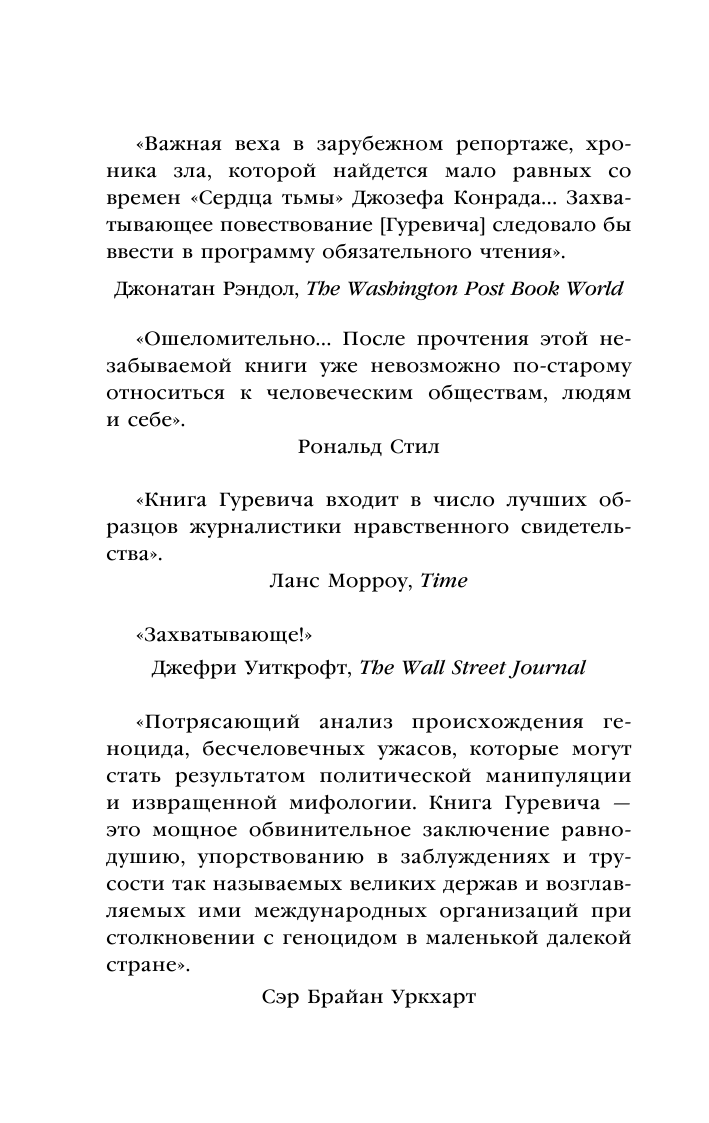 Мы вынуждены сообщить вам, что завтра нас и нашу семью убьют. Истории из Руанды - фото №7