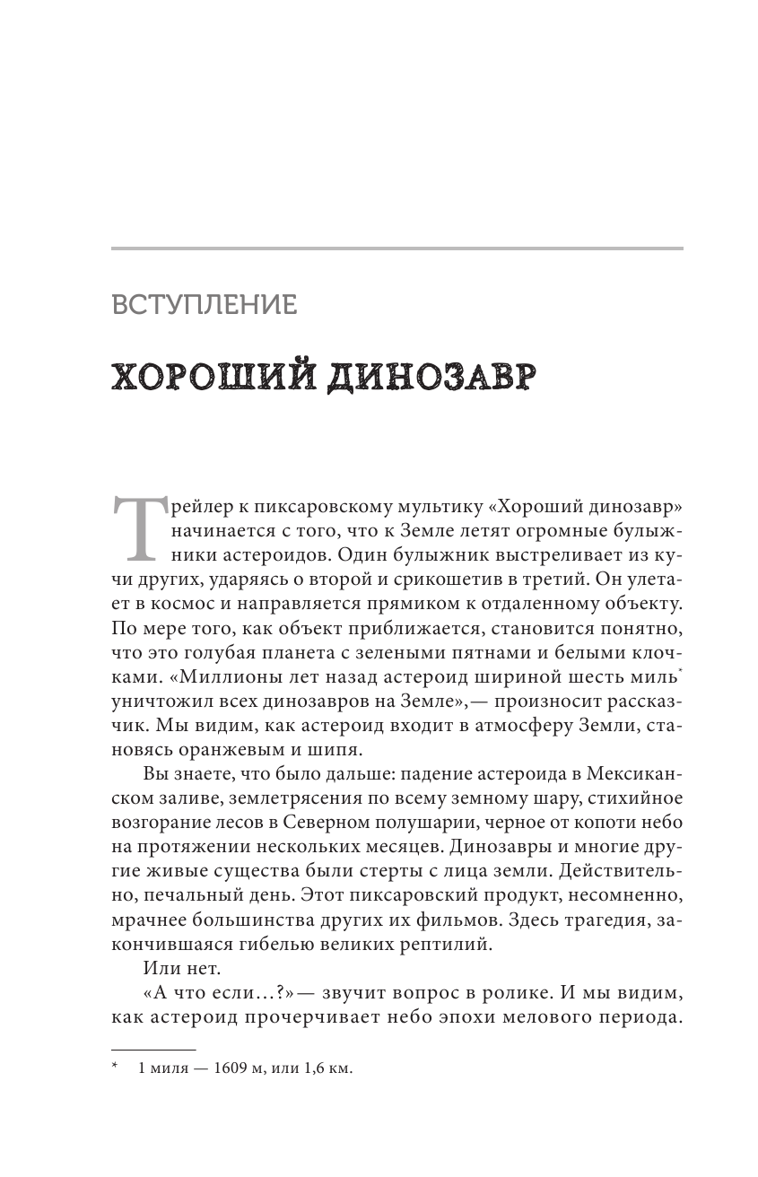 Удивительная эволюция. Биологическая история Земли в невероятных превращениях и мутациях организмов - фото №8