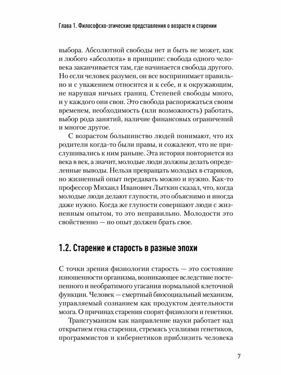 Значение биологического возраста в кардиохирургии и способы его оценки - фото №12