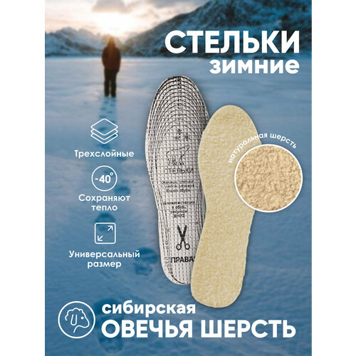 Cтельки зимние теплые из натуральной овчины. Универсальный размер до 45