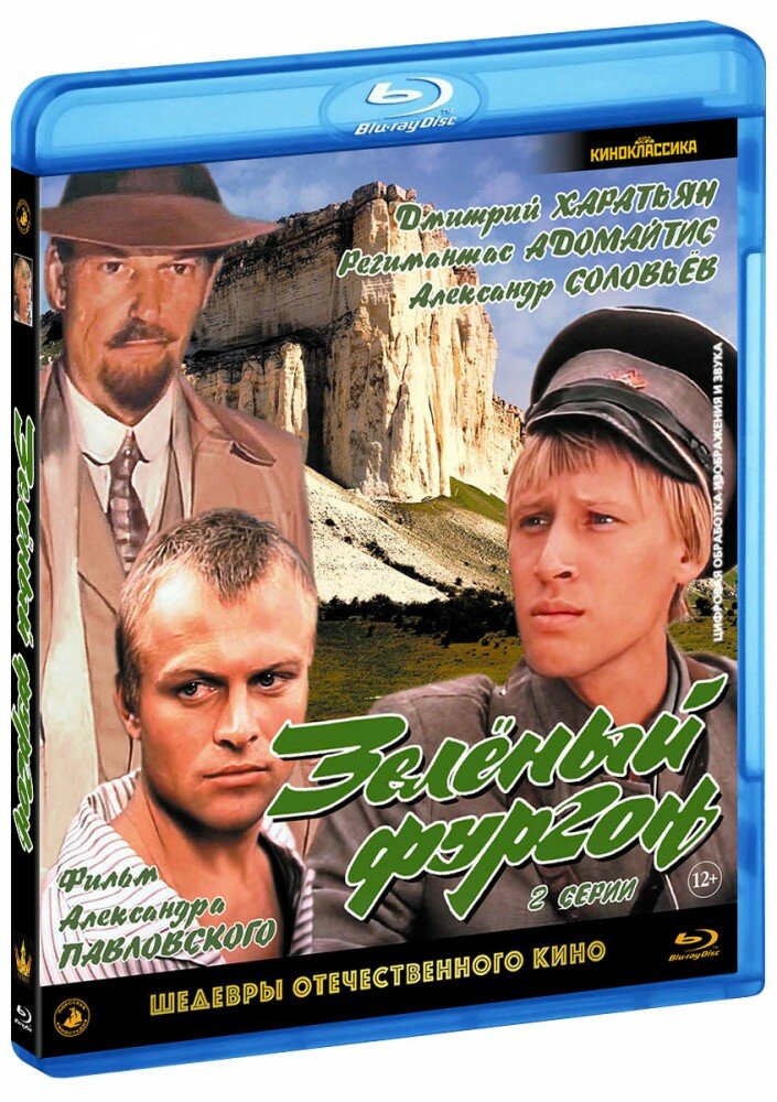 Зеленый фургон (Blu-Ray) (1983 год, блю-рей диск, Blu-Ray Box)