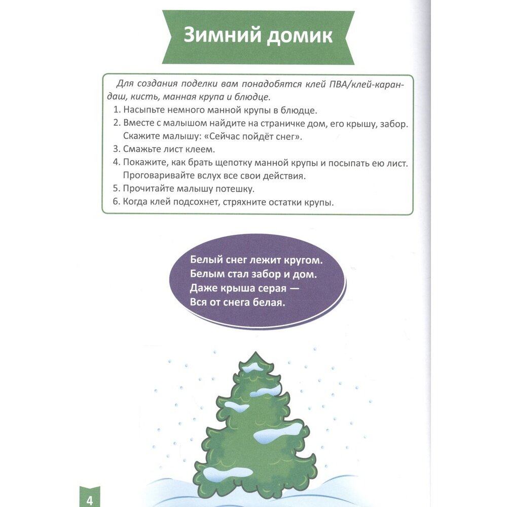 Творческое развитие. 1-2 года (Бурак Елена Сергеевна) - фото №5