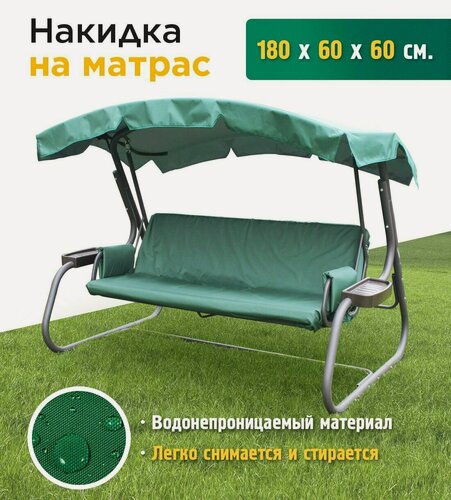 Изображение товара Накидка JEONIX на матрас для качелей, водонепроницаемая (180х60х60 см) зеленый