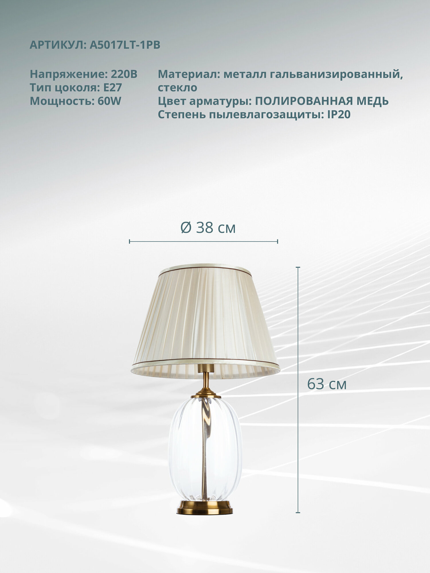 Лампа декоративная Arte Lamp Baymont A5017LT-1PB E27 60 Вт