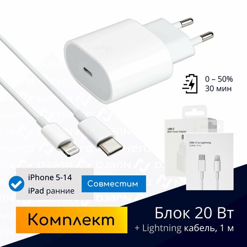 Комплект: быстрая зарядка для iPhone, 20W, Type-C + кабель USB-C - Lightning, 1 метр / Original drop белый
