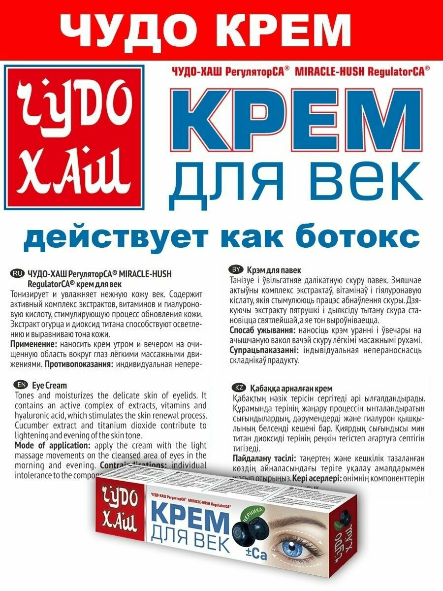 Чудо-хаш регуляторca MIRACLE - HUSH REGULATORCA крем для век от отеков морщин темных кругов увлажняющий 44 мл — фото 1