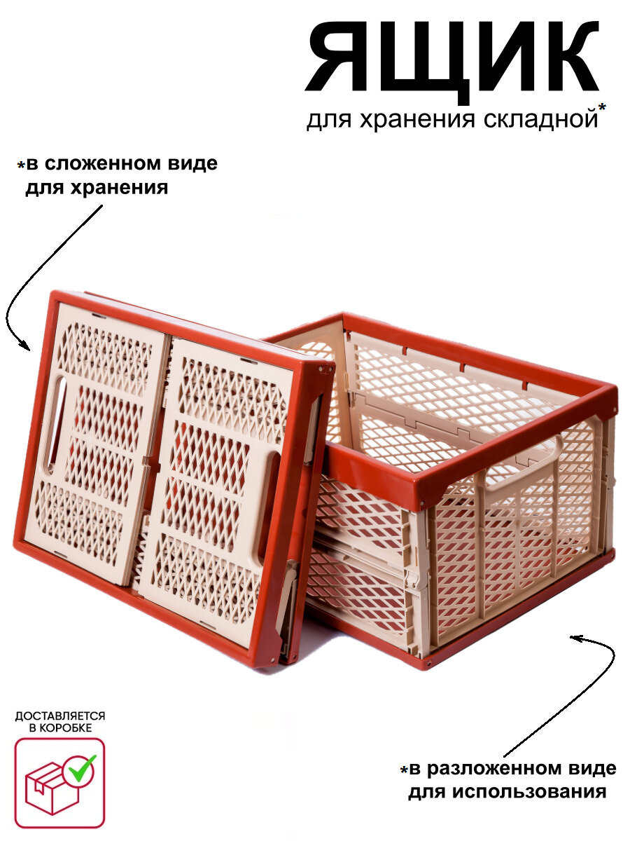 Ящик для хранения складной, прочный / Ящик универсальный для хранения вещей и инструментов раскладной, для пикника, инструментов, рыбалки, для машины, 37 литров, Бежево-бордовый