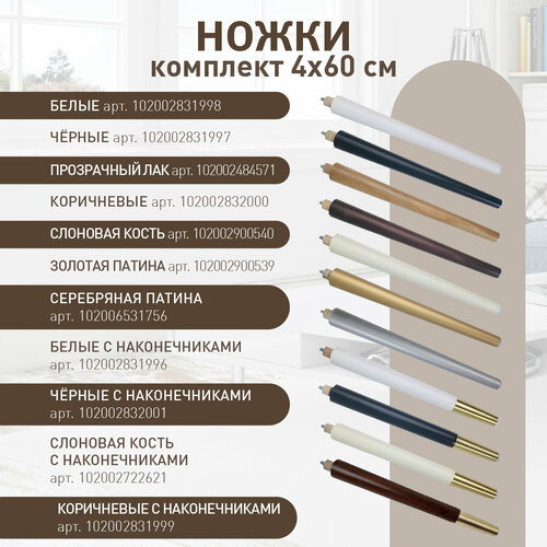 Ножки деревянные серебро Качественная мебель 607987654321