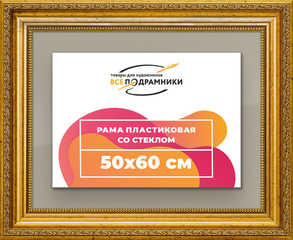 Рамка 50x60 для постера и фотографий, пластиковая, багетная, со стеклом и задником, ВсеПодрамники