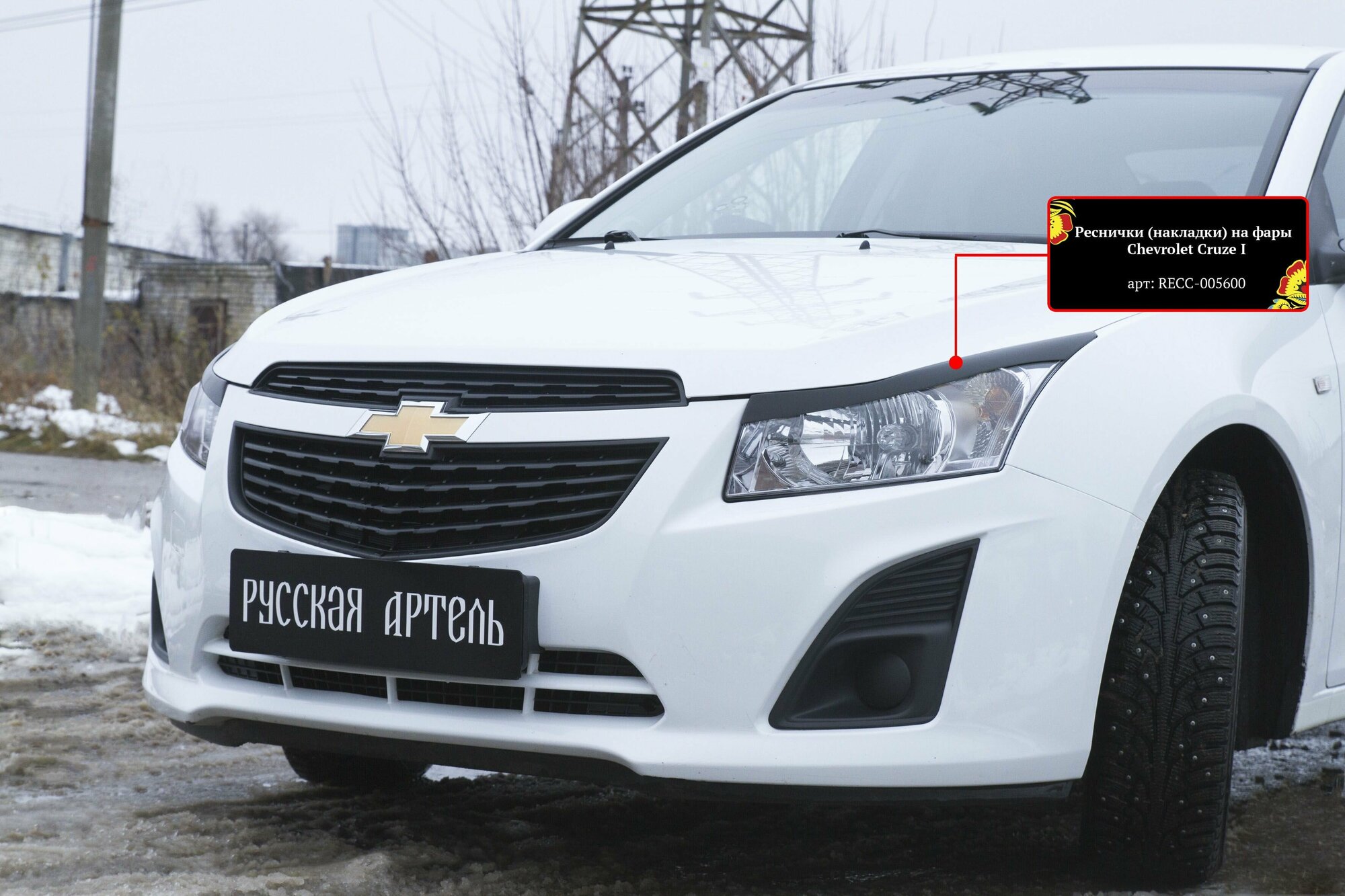 Реснички на фары для Chevrolet Cruze 1 2009-2014 — фото 6