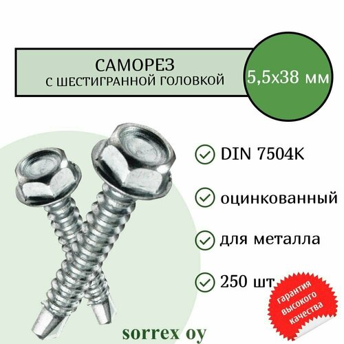 фото Саморез по металлу с шестигранной головкой m5,5x38 din 7504k оцинкованный со сверловым наконечником (250 штук) sorrex oy