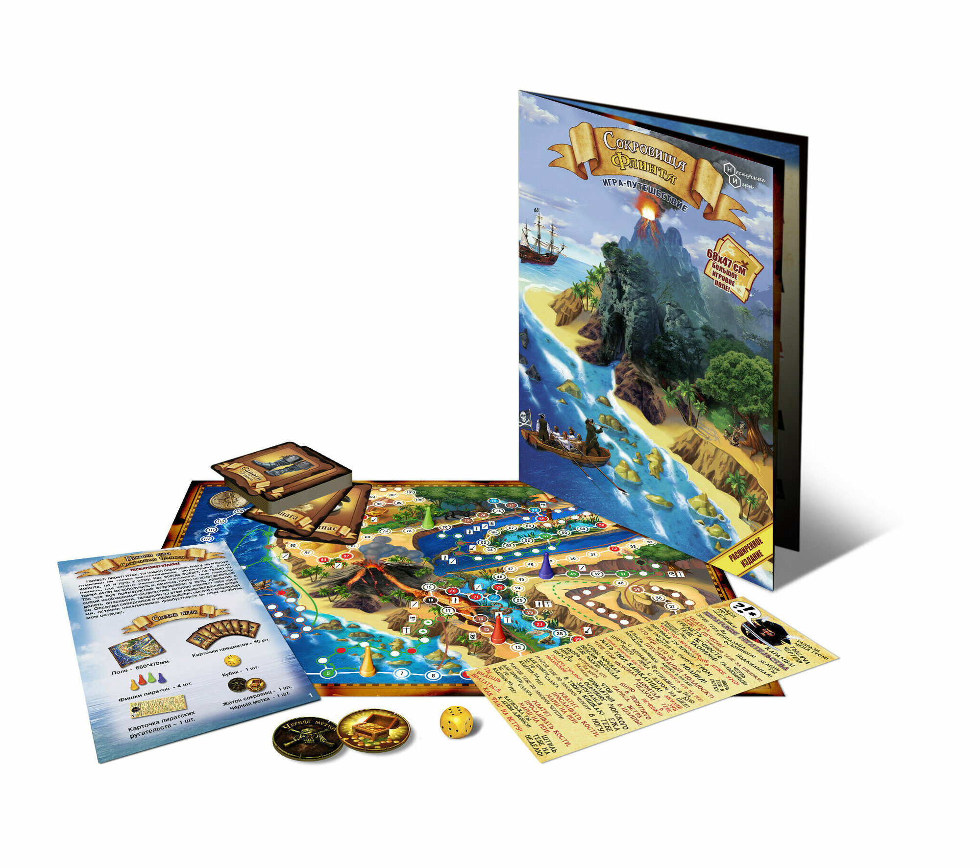Игра-путешествие "Сокровища Флинта" Нескучные игры - фото №2