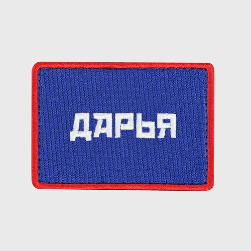 Шеврон именной Дарья Роскосмос 404₽