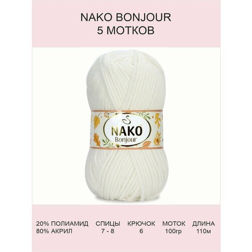 Пряжа Nako Bonjour: 208 (белый), 5 шт 110 м 100 г, 20% полиамид 80% акрил