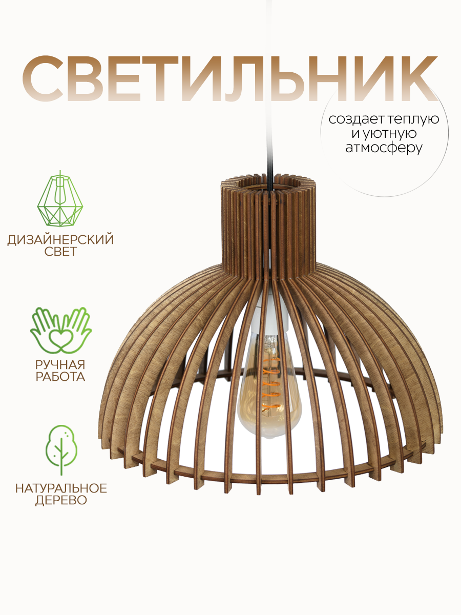 Потолочный светильник подвесной деревянный WOOD & STYLES Scandi скандинавский лофт темное дерево (плафон; подвес) люстра для кухни спальни