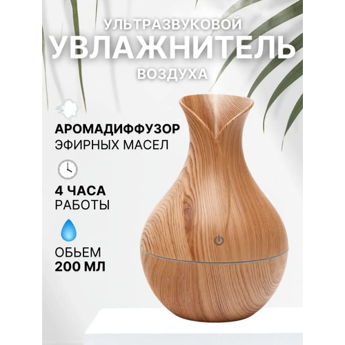 Увлажнитель воздуха для дома Аромадиффузор коричневый 79900₽