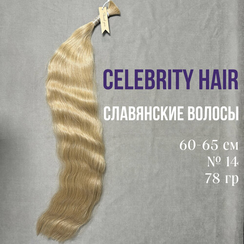 Волосы на срезе славянские Celebrity Hair 60-65 см №14 78гр