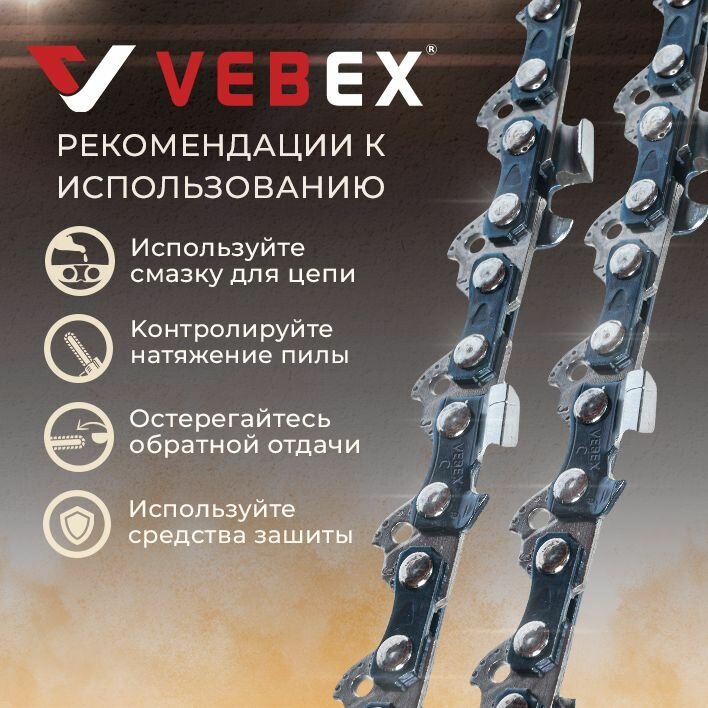 Цепь пильная / цепь для бензопилы 64 звена паз 13 шаг 0325" шина 15" (38) VEBEX