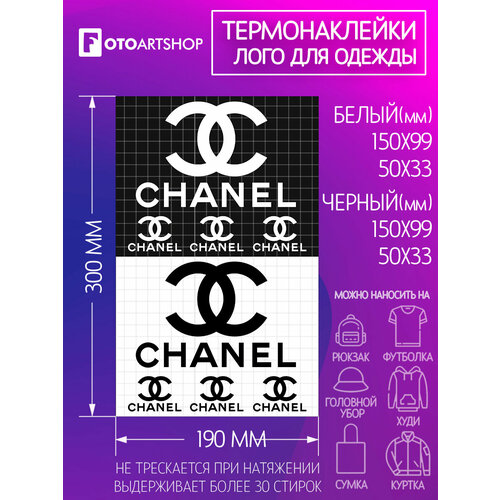 Комплект наклеек на одежду термотрансфер (термоперенос) логотип Шанель (Chanel)